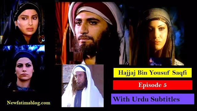 Hajjaj Bin Yusuf Episode 5 with Urdu Subtitles