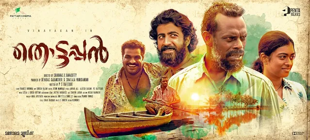 thottappan wiki, vinayakan new movie thottappan, thottappan movie actress name, thottappan story, thottappan awards, thottappan netflix, thottappan movie actress noorjahan, thottappan cast, thottappan full movie, thottappan movie, thottappan review, thottappan malayalam movie, thottappan imdb, thottappan actress, thottappan trailer, mallurelease