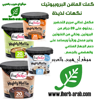 كعك المافن البروبيوتيك من اي هيرب  FlapJacked, Mighty Muffin with Probiotics 1.94 oz (55 g)