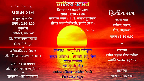 लिब्रेट लाइफ का सहित्य- उत्सव कल 11फरवरी को.  चार ई-बुको का लोकार्पण एवं रचना पाठ होगा