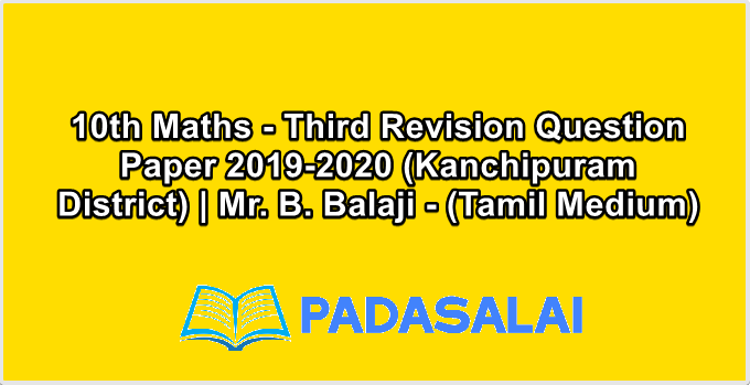 10th Maths - Third Revision Question Paper 2019-2020 (Kanchipuram District) | Mr. B. Balaji - (Tamil Medium)