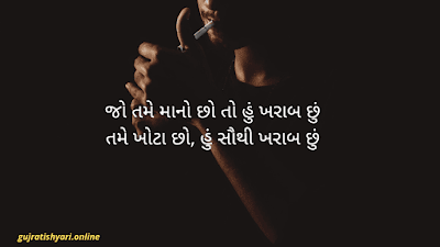 Attitude status in Gujarati