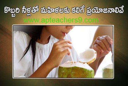 These are just some of the benefits of using coconut water for women కొబ్బరి నీళ్లతో మహిళలకు కలిగే ప్రయోజనాలివే 2022  coconut water benefits for female benefits of drinking coconut water daily coconut water side effects drinking coconut water for 7 days benefits of coconut water for skin what happens if i drink coconut water everyday benefits of drinking coconut water empty stomach Disadvantages of storing water in copper vessel How much copper water to drink per day Copper water bottle poisoning Copper water benefits for skin whitening Pros and cons of drinking copper water Benefits of copper water Copper water Bottle Benefits of copper water Ayurveda 10 reasons to wake up in the morning 10 benefits of early rising what is the best time to wake up early in the morning why should we wake up early in the morning benefits of waking up early in the morning essay benefits of waking up before sunrise disadvantages of waking up early scientific benefits of waking up early fermented rice side effects pazhankanji side effects is fermented rice water acidic or alkaline fermented rice for weight gain fermented rice benefits benefits of eating rice in the morning fermented rice with curd benefits fermented rice for acid reflux taati munjalu in english taati munjalu season ice apple benefits taati munjalu near me taati munjalu during pregnancy taati munjalu in hindi taati munjalu in telugu ice apple benefits and side effects how to lose weight in 7 days fastest way to lose weight for woman how to lose weight naturally how to lose weight fast weight loss tips extreme weight loss methods weight loss tips at home how to lose weight in a week skin care tips in summer at home summer night skin care routine top 10 skin care tips for summer summer skin care routine summer skin care routine for teenage girl skin care tips for summer in india summer skin care products how to take care of oily skin in summer naturally why do mosquitoes bite me and not my husband how to be less attractive to mosquitoes mosquitoes don't bite cancer why do mosquitoes like type o blood why do i get so many mosquito bites on my legs are mosquitoes attracted to carbon dioxide why are mosquitoes attracted to me why do mosquitoes bite ankles pumpkin benefits side effects benefits of pumpkin soup is pumpkin good for digestion pumpkin benefits for skin benefits of green pumpkin is pumpkin good for weight loss pumpkin seeds benefits for female how to eat pumpkin benefits of sugarcane sexually sugarcane juice benefits for female sugarcane juice benefits and disadvantages benefits of sugarcane juice sugarcane juice is heat or cold for body benefits of sugarcane to woman sugarcane juice disadvantages benefits of sugarcane juice for weight loss side effects of tea on bones is green tea harmful for bones what kind of tea is good for osteoporosis is black tea good for bones tea and calcium absorption tea and osteoporosis is ginger tea good for osteoporosis green tea and calcium absorption spiritual benefits of walking barefoot 5 health benefits of walking barefoot benefits of walking barefoot on earth disadvantages of walking barefoot benefits of walking barefoot at home walking barefoot meaning benefits of walking barefoot on grass in the morning effects of walking barefoot on cold floor why hot food items should not be packed in polythene bags effects of eating high temperature food hot food in polythene bags 2 ways to never cool food hot food in plastic bags can cause cancer what happens if you drink hot and cold at the same time proper cooling methods for food what are three safe methods for cooling food? benefits of eating porridge everyday porridge benefits for skin benefits of eating porridge in the morning i ate oatmeal every morning for a month-here's what happened disadvantages of eating oats benefits of porridge for weight loss benefits of oats with milk benefits of eating porridge at night is taking a bath late at night dangerous bathing at night benefits taking a bath at night can cause anemia late night shower can cause death best time to bath at night advantages and disadvantages of taking a bath at night benefits of warm bath at night taking a bath at night is not good for your health brainly describe how we can keep ourselves fit and healthy simple health tips 10 tips for good health 100 health tips natural health tips health tips for adults health tips 2021 health tips of the day simple health tips for everyday living healthy tips simple health tips for students 100 simple health tips healthy lifestyle tips health tip of the week simple health tips for everyone simple health tips for everyday living 10 tips for a healthy lifestyle pdf 20 ways to stay healthy 5-minute health tips 100 health tips in hindi simple health tips for everyone 100 health tips pdf 100 health tips in tamil 5 tips to improve health natural health tips for weight loss natural health tips in hindi simple health tips for everyday living 100 health tips in hindi health in hindi daily health tips 10 tips for good health how to keep healthy body 20 health tips for 2021 health tips 2022 mental health tips 2021 heart health tips 2021 health and wellness tips 2021 health tips of the day for students fun health tips of the day mental health tips of the day healthy lifestyle tips for students health tips for women simple health tips 10 tips for good health 100 health tips healthy tips in hindi natural health tips health tips for students simple health tips for everyday living health tip of the week healthy tips for school students health tips for primary school students health tips for students pdf daily health tips for school students health tips for students during online classes mental health tips for students simple health tips for everyone health tips for covid-19 healthy lifestyle tips for students 10 tips for a healthy lifestyle healthy lifestyle facts healthy tips 10 tips for good health simple health tips health tips 2021 health tips natural health tips 100 health tips health tips for students simple health tips for everyday living 6 basic rules for good health 10 ways to keep your body healthy health tips for students simple health tips for everyone 5 steps to a healthy lifestyle maintaining a healthy lifestyle healthy lifestyle guidelines includes simple health tips for everyday living healthy lifestyle tips for students healthy lifestyle examples 10 ways to stay healthy 100 health tips 5 ways to stay healthy 10 ways to stay healthy and fit simple health tips simple health tips for everyday living health tips for students health tips in hindi beauty tips health tips for women health tips bangla health tips for young ladies 10 best health tips female reproductive health tips women's day health tips health tips in kannada women's health tips for heart, mind and body women's health tips for losing weight healthy woman body beauty tips at home beauty tips natural beauty tips for face beauty tips for girls beauty tips for skin beauty tips of the day top 10 beauty tips beauty tips hindi health tips for school students health tips for students during exams five ways of maintaining good health 10 ways to stay healthy at home ways to keep fit and healthy 6 tips to stay fit and healthy how to stay fit and healthy at home 20 ways to stay healthy ways to keep fit and healthy essay 5 ways to stay healthy essay 10 ways to stay healthy at home write five points to keep yourself healthy 5 ways to stay healthy during quarantine 10 tips for a healthy lifestyle healthy lifestyle essay unhealthy lifestyle examples 5 steps to a healthy lifestyle healthy lifestyle article for students talk about healthy lifestyle healthy lifestyle benefits healthy lifestyle for students in school healthy tips for school students importance of healthy lifestyle for students health tips for students during online classes health tips for students pdf health and wellness for students healthy lifestyle for students essay healthy lifestyle article for students 10 ways to stay healthy and fit ways to keep fit and healthy essay 6 tips to stay fit and healthy how to stay fit and healthy at home what are the best ways for students to stay fit and healthy how to keep body fit and strong on the basis of the picture given below,  how to be fit in 1 week write 10 rules for good health golden rules for good health health rules most important things you can do for your health how to keep your body healthy and strong five ways of maintaining good health mental health tips 2022 top 10 tips to maintain your mental health mental health tips for students self-care tips for mental health mental health 2022 fun activities to improve mental health 10 ways to prevent mental illness how to be mentally healthy and happy world heart day theme 2021 world heart day 2021 health tips news world heart day wikipedia world heart day 2020 world heart day pictures world heart day theme 2020 happy heart day 5 ways to prevent covid-19 best food for covid-19 recovery 10 ways to prevent covid-19 covid-19 health and safety protocols precautions to be taken for covid-19 covid-19 diet plan pdf safety measures after covid-19 precautions for covid-19 patient at home how to keep reproductive system healthy 10 ways in keeping the reproductive organs clean and healthy why is it important to keep your reproductive system healthy how to take care of your reproductive system male what are the proper ways of taking care of the female reproductive organs male ways of taking care of reproductive system ppt taking care of reproductive system grade 5 prevention of reproductive system diseases proper ways of taking care of the reproductive organs ways of taking care of reproductive system ppt how to take care of reproductive system male what are the proper ways of taking care of the female reproductive organs care of male and female reproductive organs? why is it important to take care of the reproductive organs the following are health habits to keep the reproductive organs healthy which one is care of male and female reproductive organs? what are the proper ways of taking care of the female reproductive organs ways of taking care of reproductive system ppt ways to take care of your reproductive system why is it important to take care of the reproductive organs taking care of reproductive system grade 5 how to take care of your reproductive system poster what are the proper ways of taking care of the female reproductive organs taking care of reproductive system grade 5 what are the proper ways of taking care of the male reproductive organs care of male and female reproductive organs? female reproductive system - ppt presentation female reproductive system ppt pdf reproductive system ppt anatomy and physiology reproductive system ppt grade 5 talk about healthy lifestyle cue card importance of healthy lifestyle importance of healthy lifestyle speech what is healthy lifestyle essay healthy lifestyle habits my healthy lifestyle healthy lifestyle essay 100 words healthy lifestyle short essay healthy lifestyle essay 150 words healthy lifestyle essay pdf benefits of a healthy lifestyle essay healthy lifestyle essay 500 words healthy lifestyle essay 250 words  precautions to be taken during winter season precautions to be taken for cold cold weather precautions for home how to stay healthy during winter season how to protect your body in winter season what things should we keep in mind to stay healthy in the winter  safety tips for winter season in india how to take care of yourself during winter seasonal diseases list seasonal diseases in india seasonal diseases and precautions seasonal diseases in telugu seasonal diseases in india pdf seasonal diseases pdf 4 seasonal diseases rainy season diseases and prevention 10 things not to do after eating i ate too much and now i want to vomit how to ease your stomach after eating too much how to digest faster after a heavy meal what to do after overeating at night how to detox after eating too much i ate too much today will i gain weight i don't feel good after i eat calcium fruits for bones fruits for bone strength how to increase bone strength naturally bone strengthening foods how to increase bone calcium best fruit juice for bones calcium-rich foods for bones vitamins for strong bones and joints black pepper uses and benefits how much black pepper per day benefits of eating black pepper empty stomach black pepper with hot water benefits side effects of black pepper benefits of black pepper and honey pepper benefits turmeric with black pepper benefits how to protect eyes from mobile screen naturally how to protect eyes from mobile screen during online classes glasses to protect eyes from mobile screen how to protect eyes from mobile and computer 5 ways to protect your eyes best eye protection mobile phone glasses to protect eyes from mobile screen flipkart how to protect eyes from computer screen can you die from eating too many almonds how many is too many almonds i eat 100 almonds a day symptoms of eating too many almonds almond skin dangers how many almonds should i eat a day why are roasted almonds bad for you how many almonds to eat per day for good skin amla for skin whitening amla for skin pigmentation how to use amla for skin can i apply amla juice on face overnight how to use amla powder for skin whitening amla face pack for pigmentation how to make amla juice for skin best amla juice for skin best n95 mask for covid n95 mask with filter n95 mask reusable best mask for covid where to buy n95 mask n95 mask price 3m n95 mask kn95 vs n95 how many dates to eat per day dates benefits sexually dates benefits for sperm benefits of dates for men benefits of khajoor for skin dates benefits for skin is dates good for cold and cough benefits of dates for womens how to cook mulberry leaves mulberry benefits mulberry leaves benefits for hair mulberry benefits for skin when to harvest mulberry leaves mulberry leaf extract benefits mulberry leaf tea benefits mulberry fruit side effects are recovered persons with persistent positive test of covid-19 infectious to others? if someone in your house has covid will you get it do i still need to quarantine for 14 days if i was around someone who has covid-19? how long will you test positive for covid after recovery what do i do if i’ve been exposed to someone who tested positive for covid-19? how long does coronavirus last in your system how long should i stay in home isolation if i have the coronavirus disease? positive covid test after recovery how to make coriander water can we drink coriander water at night how to make coriander water for weight loss coriander seed water side effects how to make coriander seeds water how to make coriander seeds water for thyroid coriander water for thyroid coriander leaves boiled water benefits 10 points on harmful effects of plastic 5 harmful effects of plastic harmful effects of plastic on environment harmful effects of plastic on environment in points how is plastic harmful to humans harmful effects of plastic on environment pdf single-use plastic effects on environment brinjal benefits and side effects disadvantages of brinjal brinjal benefits for skin brinjal benefits ayurveda brinjal benefits for diabetes uses of brinjal green brinjal benefits brinjal vitamins 10 ways to keep your heart healthy 5 ways to keep your heart healthy 13 rules for a healthy heart 20 ways to keep your heart healthy how to keep heart-healthy and strong heart-healthy foods heart-healthy lifestyle healthy heart symptoms daily massage with mustard oil mustard oil disadvantages benefits of mustard oil for skin why mustard oil is not banned in india benefits of mustard oil massage on feet benefits of mustard oil in cooking mustard oil massage benefits mustard oil benefits for brain side effects of mint leaves lungs cleaning treatment benefits of drinking mint water in morning mint leaves steam for face lungs cleaning treatment for smokers benefits of mint leaves how to use ginger for lungs how to clean lungs in 3 days Carrot juice benefits in telugu 17 benefits of mustard seed 5 uses of mustard 10 uses of mustard how much mustard should i eat a day mustard seeds side effects benefits of chewing mustard seed dijon mustard health benefits is mustard good for your stomach Benefits of Vaseline on face Vaseline on face overnight before and after Vaseline petroleum jelly for skin whitening 100 uses for Vaseline Does Blue Seal Vaseline lighten the skin Vaseline uses for skin 19 unusual uses for Vaseline Effect of petroleum jelly on lips barley pests and diseases how to use barley for diabetes diseases of barley ppt how to use barley powder barley benefits and side effects barley disease control barley diseases integrated pest management of barley how to sleep better at night naturally good sleep habits food for good sleep tips on how to sleep through the night how to get a good night sleep and wake up refreshed how to sleep fast in 5 minutes how to sleep through the night without waking up how to sleep peacefully without thinking how to use turmeric to boost immune system turmeric immune booster recipe turmeric immune booster shot raw turmeric vs powder 10 serious side effects of turmeric raw turmeric powder best time to eat raw turmeric raw turmeric benefits for liver best antibiotic for cough and cold name of antibiotics for cough and cold best medicine for cold and cough best antibiotic for cold and cough for child best tablet for cough and cold in india best cold medicine for runny nose cold and cough medicine for adults best cold and flu medicine for adults moringa leaf powder benefits what happens when you drink moringa everyday? side effects of moringa list of 300 diseases moringa cures pdf how to use moringa leaves what sickness can moringa cure how long does it take for moringa to start working can moringa cure chest pain how to use aloe vera to lose weight rubbing aloe vera on stomach how to prepare aloe vera juice for weight loss best time to drink aloe vera juice for weight loss how to use forever aloe vera gel for weight loss aloe vera juice weight loss stories how much aloe vera juice to drink daily for weight loss benefits of eating oranges everyday benefits of eating oranges for skin benefits of eating orange at night orange benefits and side effects benefits of eating orange in empty stomach orange benefits for men how many oranges a day to lose weight how many oranges should i eat a day is orthostatic hypotension dangerous orthostatic hypotension symptoms causes of orthostatic hypotension orthostatic hypotension in 20s orthostatic hypotension treatment orthostatic hypotension test how to prevent orthostatic hypotension orthostatic hypotension treatment in elderly what will happen if we drink dirty water for class 1 what are the diseases associated with water? which water is safe for drinking dangers of tap water 5 dangers of drinking bad water what happens if you drink contaminated water what to do if you drink contaminated water 5 ways to make water safe for drinking how long before bed should you turn off electronics side effects of using phone at night does screen time affect sleep in adults sleeping with phone near head why you shouldn't use your phone before bed screen time before bed research adults screen time doesn't affect sleep using phone at night bad for eyes how many tulsi leaves should be eaten in a day how to cure high blood pressure in 3 minutes tulsi leaves side effects tricks to lower blood pressure instantly what happens if we eat tulsi leaves daily high blood pressure foods to avoid what to drink to lower blood pressure quickly how to consume tulsi leaves why am i sleeping too much all of a sudden i sleep 12 hours a day what is wrong with me oversleeping symptoms causes of oversleeping how to recover from sleeping too much oversleeping effects is 9 hours of sleep too much why am i suddenly sleeping for 10 hours side effects of eating raw curry leaves how many curry leaves to eat per day benefits of curry leaves for hair curry leaves health benefits benefits of curry leaves boiled water curry leaves benefits and side effects how to eat curry leaves curry leaves benefits for uterus side effects of drinking cold water symptoms of drinking too much water does drinking cold water cause cold drinking cold water in the morning on an empty stomach does drinking cold water increase weight disadvantages of drinking cold water in the morning is drinking cold water bad for your heart effect of cold water on bones food for strong bones and muscles indian food for strong bones and muscles list five foods you can eat to build strong, healthy bones. medicine for strong bones and joints 2 factors that keep bones healthy Top 10 health benefits of dates Health benefits of dates Dry dates benefits for male Soaked dates benefits Dry dates benefits for female silver water benefits how much colloidal silver to purify water silver in water purification silver in drinking water health benefit of drinking hard water what is silver water silver ion water purifier colloidal silver poisoning how i cured my lower back pain at home how to relieve back pain fast how to cure back pain fast at home back pain home remedies drink how to cure upper back pain fast at home female lower back pain treatment what is the best medicine for lower back pain? one stretch to relieve back pain side effects of drinking salt water why is drinking salt water harmful benefits of drinking warm water with salt in the morning benefits of drinking salt water salt water flush didn't make me poop himalayan salt detox side effects when to eat after salt water flush 10 uses of salt water side effects of carbonated drinks harmful effects of soft drinks wikipedia disadvantages of soft drinks in points drinking too much pepsi symptoms drinking too much coke side effects effects of carbonated drinks on the body side effects of drinking coca-cola everyday harmful effects of soft drinks on human body pdf what happens if you don't breastfeed your baby baby feeding mother milk breastfeeding mother 14 risks of formula feeding is bottle feeding safe for newborn baby negative effects of formula feeding are formula-fed babies healthy breastfeeding vs bottle feeding breast milk what is the best cream for deep wrinkles around the mouth best anti aging cream 2021 scientifically proven anti aging products best anti aging cream for 40s what is the best wrinkle cream on the market? best anti aging cream for 30s best treatment for wrinkles on face best anti aging skin care products for 50s carbonated soft drinks market demand for soft drinks trends in carbonated soft drink industry carbonated soft drink market in india cold drink sales statistics soft drink sales 2021 soda industry market share of soft drinks in india 2021 how much tomato to eat per day 10 benefits of tomato eating tomato everyday benefits benefits of eating raw tomatoes in the morning disadvantages of eating tomatoes why are tomatoes bad for your gut eating tomato everyday for skin disadvantages of eating raw tomatoes green peas benefits for skin green peas benefits for weight loss green peas side effects green peas benefits for hair benefits of peas and carrots green peas calories green peas protein per 100g dry peas benefits benefits of walnuts for females benefits of walnuts for skin benefits of walnuts for male 15 proven health benefits of walnuts benefits of almonds how many walnuts to eat per day walnut benefits for sperm soaked walnuts benefits 5 health benefits of walking barefoot spiritual benefits of walking barefoot dangers of walking barefoot benefits of walking barefoot at home disadvantages of walking barefoot is walking barefoot at home bad benefits of walking barefoot on grass in the morning walking barefoot meaning how to cure asthma forever how to prevent asthma how to prevent asthma attacks at night asthma prevention diet what causes asthma how to stop asthmatic cough what is the best treatment for asthma how to avoid asthma triggers at home amaranth leaves side effects thotakura juice benefits thotakura benefits in telugu amaranth benefits amaranth benefits for skin amaranth benefits for hair red amaranth leaves side effects amaranth leaves iron content skin diseases list with pictures 5 ways of preventing skin diseases 10 skin diseases blood test for hair loss female symptoms of skin diseases common skin diseases hair loss after covid treatment and vitamins what do dermatologists prescribe for hair loss pomegranate benefits for female benefits of pomegranate for skin benefits of pomegranate seeds pomegranate benefits for men benefits of pomegranate juice how much pomegranate juice per day pomegranate juice side effects benefits of pomegranate leaves disadvantages of jaggery 33 health benefits of jaggery how much jaggery to eat everyday benefits of jaggery water vitamins in jaggery dark brown jaggery benefits jaggery benefits for sperm jaggery benefits for male                                                                                                                                                                                                mini oil mill project cost cooking oil manufacturing plant cost in india small oil mill plant cost in india oil mill project cost in india cooking oil manufacturing business plan pdf oil mill business profit how to start cooking oil business in india oil mill business plan in india