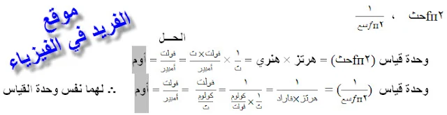 وحدات قياس كميات فيزيائية