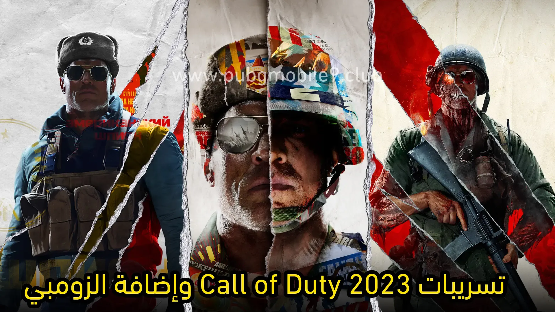 تسريبات Call of Duty 2023 وإضافة الزومبي