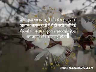 Aaj Ka Jeevan Mantra | आज का जीवन मंत्र (मरते व जीते हैं)