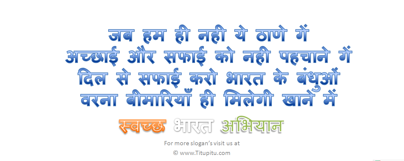 slogan on swachh bha