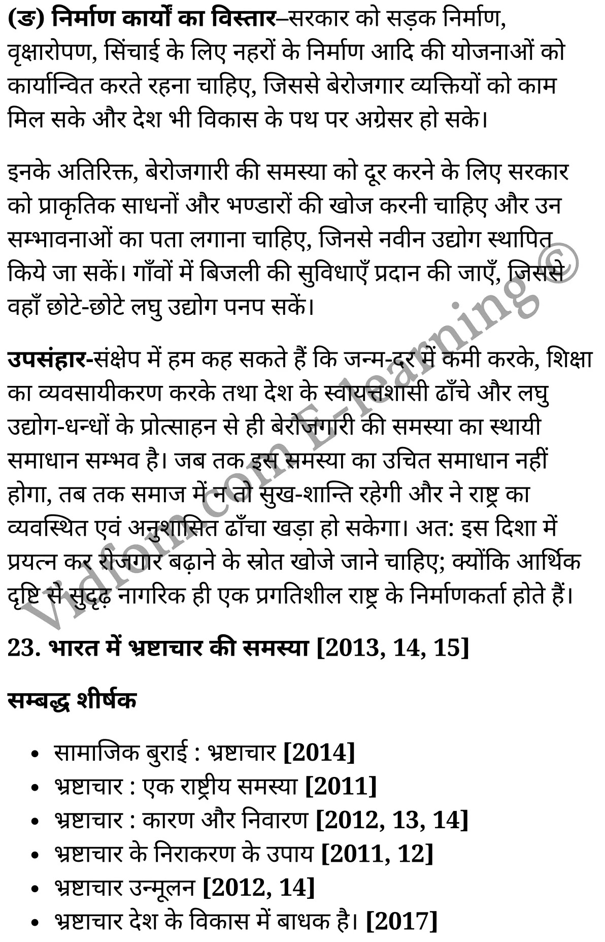 कक्षा 10 हिंदी  के नोट्स  हिंदी में एनसीईआरटी समाधान,      कक्षा 10 समस्या-आधारित निबन्ध,  कक्षा 10 समस्या-आधारित निबन्ध  के नोट्स हिंदी में,  कक्षा 10 समस्या-आधारित निबन्ध प्रश्न उत्तर,  कक्षा 10 समस्या-आधारित निबन्ध  के नोट्स,  10 कक्षा समस्या-आधारित निबन्ध  हिंदी में, कक्षा 10 समस्या-आधारित निबन्ध  हिंदी में,  कक्षा 10 समस्या-आधारित निबन्ध  महत्वपूर्ण प्रश्न हिंदी में, कक्षा 10 हिंदी के नोट्स  हिंदी में, समस्या-आधारित निबन्ध हिंदी में  कक्षा 10 नोट्स pdf,    समस्या-आधारित निबन्ध हिंदी में  कक्षा 10 नोट्स 2021 ncert,   समस्या-आधारित निबन्ध हिंदी  कक्षा 10 pdf,   समस्या-आधारित निबन्ध हिंदी में  पुस्तक,   समस्या-आधारित निबन्ध हिंदी में की बुक,   समस्या-आधारित निबन्ध हिंदी में  प्रश्नोत्तरी class 10 ,  10   वीं समस्या-आधारित निबन्ध  पुस्तक up board,   बिहार बोर्ड 10  पुस्तक वीं समस्या-आधारित निबन्ध नोट्स,    समस्या-आधारित निबन्ध  कक्षा 10 नोट्स 2021 ncert,   समस्या-आधारित निबन्ध  कक्षा 10 pdf,   समस्या-आधारित निबन्ध  पुस्तक,   समस्या-आधारित निबन्ध की बुक,   समस्या-आधारित निबन्ध प्रश्नोत्तरी class 10,   10  th class 10 Hindi khand kaavya Chapter 9  book up board,   up board 10  th class 10 Hindi khand kaavya Chapter 9 notes,  class 10 Hindi,   class 10 Hindi ncert solutions in Hindi,   class 10 Hindi notes in hindi,   class 10 Hindi question answer,   class 10 Hindi notes,  class 10 Hindi class 10 Hindi khand kaavya Chapter 9 in  hindi,    class 10 Hindi important questions in  hindi,   class 10 Hindi notes in hindi,    class 10 Hindi test,  class 10 Hindi class 10 Hindi khand kaavya Chapter 9 pdf,   class 10 Hindi notes pdf,   class 10 Hindi exercise solutions,   class 10 Hindi,  class 10 Hindi notes study rankers,   class 10 Hindi notes,  class 10 Hindi notes,   class 10 Hindi  class 10  notes pdf,   class 10 Hindi class 10  notes  ncert,   class 10 Hindi class 10 pdf,   class 10 Hindi  book,  class 10 Hindi quiz class 10  ,  10  th class 10 Hindi    book up board,    up board 10  th class 10 Hindi notes,     कक्षा 10   हिंदी के नोट्स  हिंदी में, हिंदी हिंदी में  कक्षा 10 नोट्स pdf,    हिंदी हिंदी में  कक्षा 10 नोट्स 2021 ncert,   हिंदी हिंदी  कक्षा 10 pdf,   हिंदी हिंदी में  पुस्तक,   हिंदी हिंदी में की बुक,   हिंदी हिंदी में  प्रश्नोत्तरी class 10 ,  बिहार बोर्ड 10  पुस्तक वीं हिंदी नोट्स,    हिंदी  कक्षा 10 नोट्स 2021 ncert,   हिंदी  कक्षा 10 pdf,   हिंदी  पुस्तक,   हिंदी  प्रश्नोत्तरी class 10, कक्षा 10 हिंदी,  कक्षा 10 हिंदी  के नोट्स हिंदी में,  कक्षा 10 का हिंदी का प्रश्न उत्तर,  कक्षा 10 हिंदी  के नोट्स,  10 कक्षा हिंदी 2021  हिंदी में, कक्षा 10 हिंदी  हिंदी में,  कक्षा 10 हिंदी  महत्वपूर्ण प्रश्न हिंदी में, कक्षा 10 हिंदी  हिंदी के नोट्स  हिंदी में,