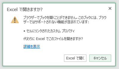 ExcelOnlineで編集できない