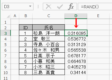 RAND関数を使い、データと同じ数の乱数を作成