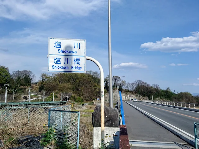 塩川橋