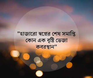 bangla sad and love status 2023, emotional sad status,bangla sad status,bangla status 2023, bangla koshter sms, bangla status, status 2023, caption 2023, fb status 2023, bangla fb status, facebook bangla status,