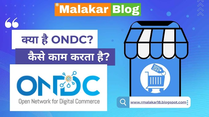 ONDC क्या है? और कैसे काम करता है?, जानें यहाँ सबकुछ हिन्दी में - What is ONDC in Hindi?