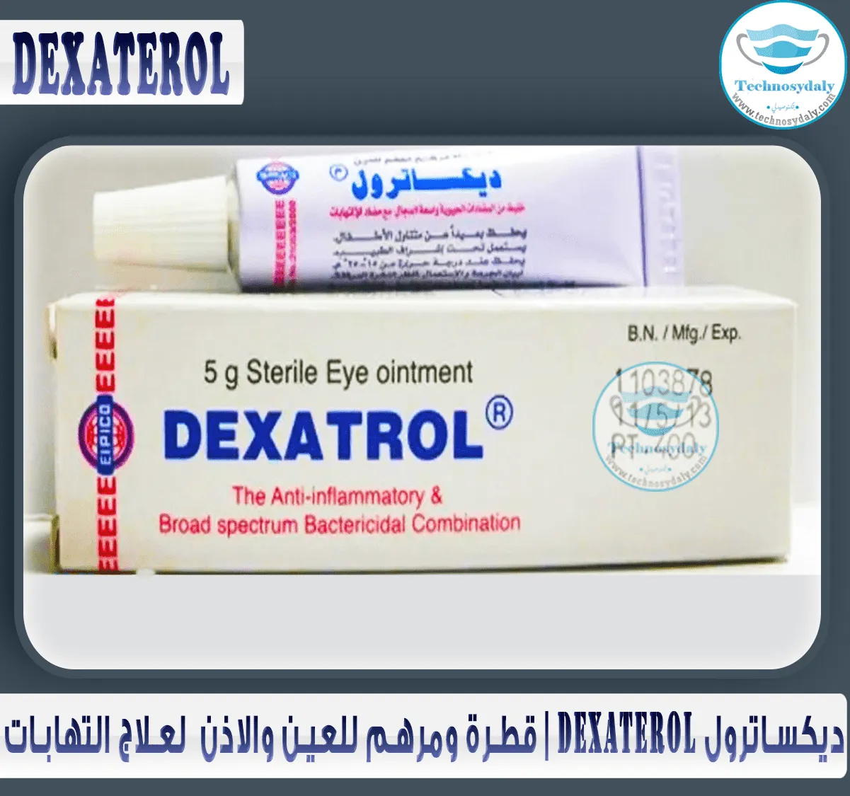 ديكساترول-dexaterol