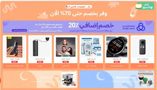 كود خصم علي اكسبرس 70%