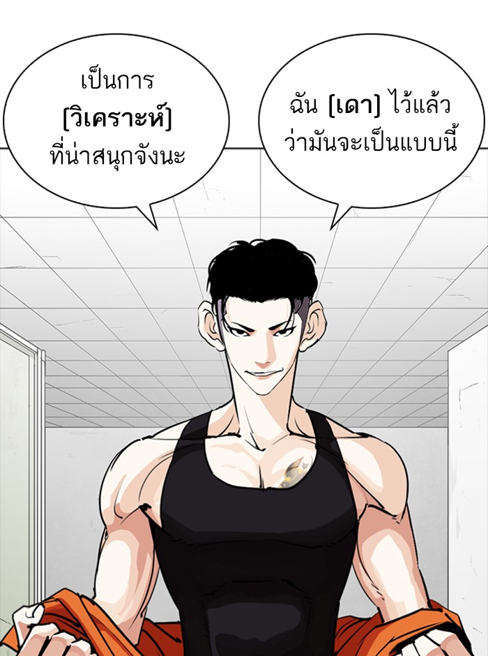 Lookism ตอนที่ 253