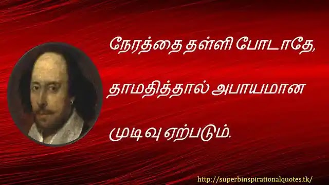 Shakespeare inspirational words in tamil5