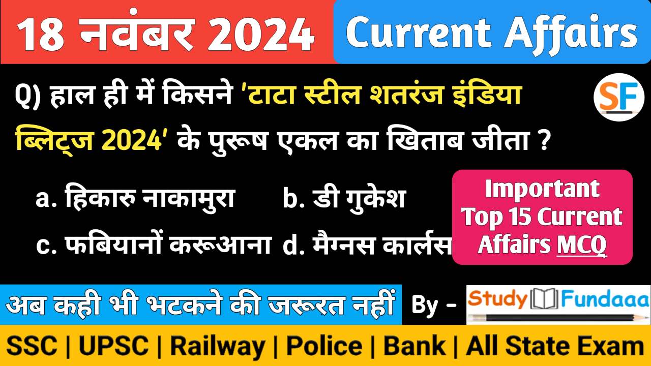 18 november current affairs in hindi
