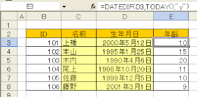 名簿の年齢を表示