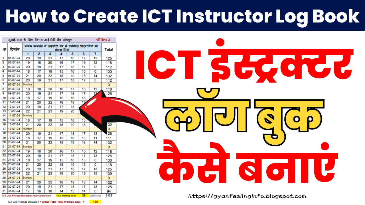 How to Create ICT Instructor Log Book | मध्य प्रदेश ICT इंस्ट्रक्टर लॉग बुक कैसे बनाएं