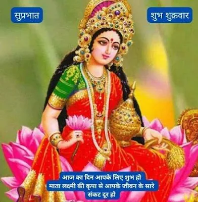 shubh Shukrawar images in hindi