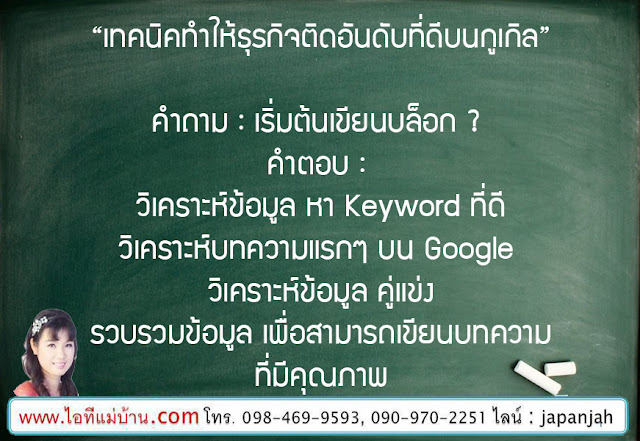 google เป็นหน้าแรก, สอนการทำตลาดออนไลน์, สอนขายของออนไลน์, สอนการตลาดออนไลน์, เรียนเฟสบุค, เรียนขายของออนไลน์, ไอทีแม่บ้าน, ครูเจ, ครูสอนอาชีพ, โค้ชสร้างแบรนด์