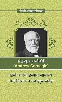 एंड्रयू कार्नेगी की BIOGRAPHY | ANDREW CARNEGIE BIOGRAPHY IN HINDI PDF : प्रदीप ठाकुर द्वारा लिखित हिंदी पीडीऍफ़ पुस्तक | ANDREW CARNEGIE BIOGRAPHY BOOK IN HINDI PDF : WRITTEN BY PRADEEP THAKUR HINDI PDF BOOK DOWNLOAD