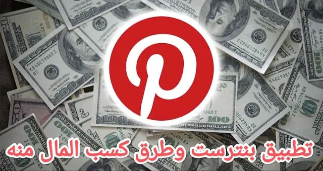 Earn money from Pinterest