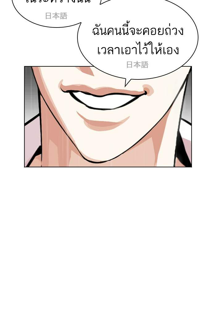 Lookism ตอนที่ 427