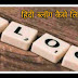 हिंदी ब्लॉग राइटिंग कैसे करे | Blog Writing In Hindi 