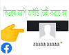 কিভাবে বরশি আইডি তৈরী করতে হয় How to make pluie Facebook ID (Kivabe borshi Id Korte Hoy)