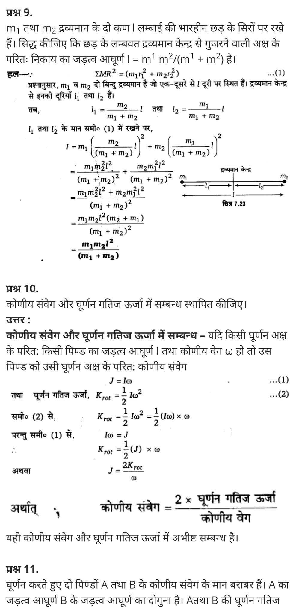 कणों के निकाय तथा घूर्णी गति,  कणों और घूर्णी गति की प्रणाली,  काम और घूर्णी गति के लिए ऊर्जा के लिए अभिव्यक्ति प्राप्त,  जड़त्व आघूर्ण का मान किस स्थिति में शून्य होता है,  11 वीं कक्षा के भौतिकी नोटों पीडीएफ डाउनलोड,  System of particles and Rotational Motion,  system of particles and rotational motion solutions,  system of particles and rotational motion questions and answers,  system of particles and rotational motion ppt,  system of particles and rotational motion physics wallah,  system of particles and rotational motion pdf,  system of particles and rotational motion notes pdf,  system of particles and rotational motion notes for neet,  system of particles and rotational motion neet questions,   class 11 physics Chapter 7,  class 11 physics chapter 7 ncert solutions in hindi,  class 11 physics chapter 7 notes in hindi,  class 11 physics chapter 7 question answer,  class 11 physics chapter 7 notes,  11 class physics chapter 7 in hindi,  class 11 physics chapter 7 in hindi,  class 11 physics chapter 7 important questions in hindi,  class 11 physics  notes in hindi,   class 11 physics chapter 7 test,  class 11 physics chapter 7 pdf,  class 11 physics chapter 7 notes pdf,  class 11 physics chapter 7 exercise solutions,  class 11 physics chapter 7, class 11 physics chapter 7 notes study rankers,  class 11 physics chapter 7 notes,  class 11 physics notes,   physics  class 11 notes pdf,  physics class 11 notes 2021 ncert,   physics class 11 pdf,    physics  book,     physics quiz class 11,       11th physics  book up board,       up board 11th physics notes,  कक्षा 11 भौतिक विज्ञान अध्याय 7,  कक्षा 11 भौतिक विज्ञान का अध्याय 7 ncert solution in hindi,   कक्षा 11 भौतिक विज्ञान के अध्याय 7 के नोट्स हिंदी में,    कक्षा 11 का भौतिक विज्ञान अध्याय 7 का प्रश्न उत्तर,     कक्षा 11 भौतिक विज्ञान अध्याय 7 के नोट्स,      11 कक्षा भौतिक विज्ञान अध्याय 7 हिंदी में,       कक्षा 11 भौतिक विज्ञान अध्याय 7 हिंदी में,        कक्षा 11 भौतिक विज्ञान अध्याय 7 महत्वपूर्ण प्रश्न हिंदी में,         कक्षा 11 के भौतिक विज्ञान के नोट्स हिंदी में, भौतिक विज्ञान कक्षा 11 नोट्स pdf,  भौतिक विज्ञान कक्षा 11 नोट्स 2021 ncert,  भौतिक विज्ञान कक्षा 11 pdf,  भौतिक विज्ञान पुस्तक,  भौतिक विज्ञान की बुक,  भौतिक विज्ञान प्रश्नोत्तरी class 11, 11 वीं भौतिक विज्ञान पुस्तक up board,  बिहार बोर्ड 11पुस्तक वीं भौतिक विज्ञान नोट्स,