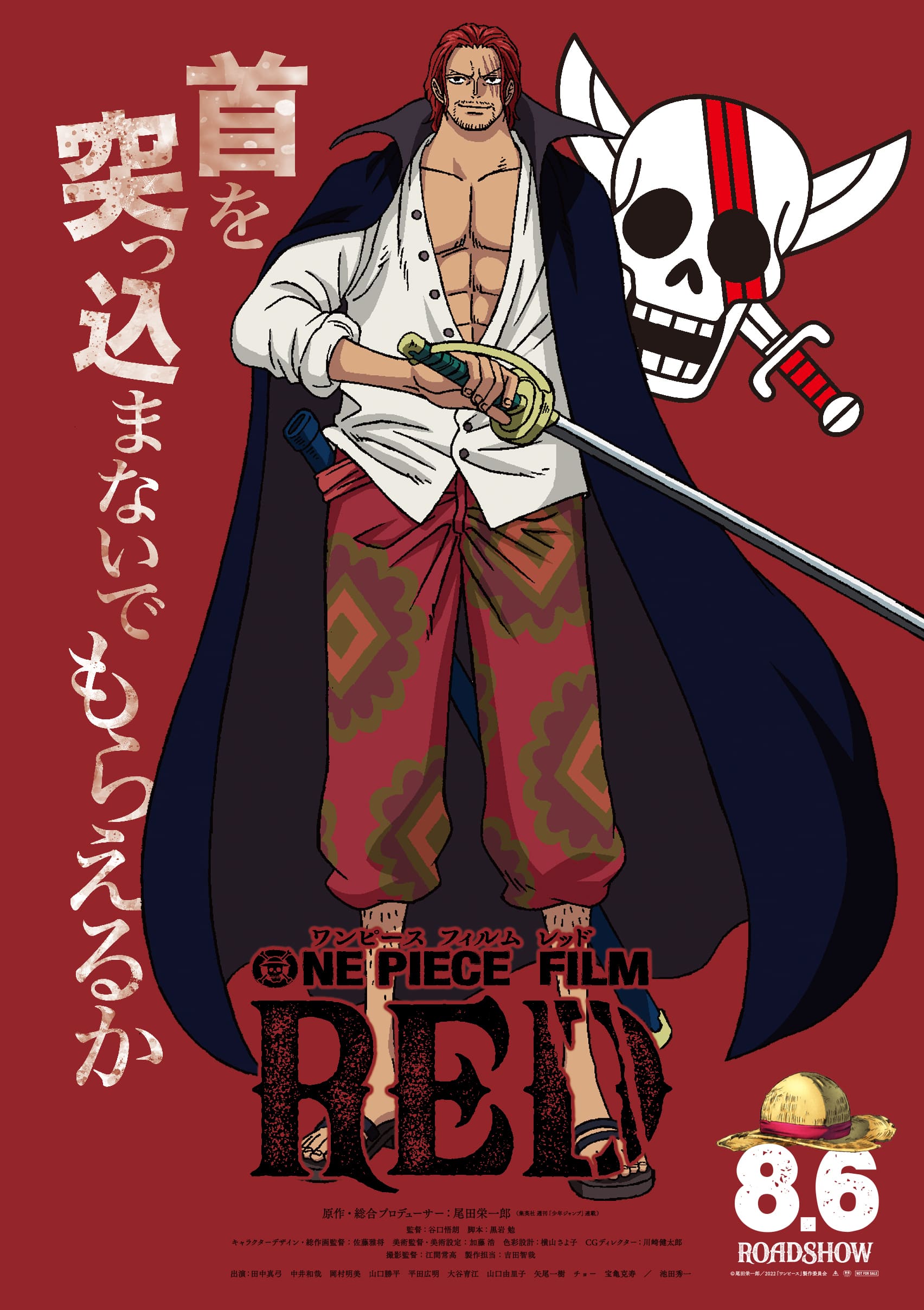 One Piece 赤髪海賊団メンバー一覧 Red Hair Pirates