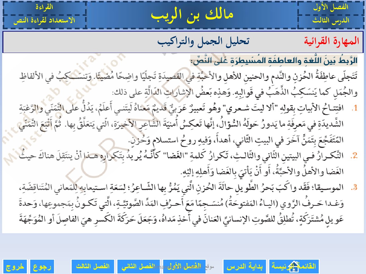 حل درس مالك بن الريب الصف العاشر لغة عربية الفصل الأول