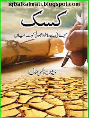 Kasak Urdu Stories