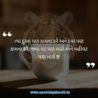 Gujarati attitude status