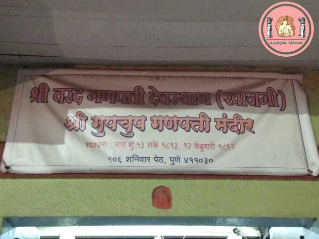 शमीच्या वृक्षाखाली असलेला 'गुपचूप गणपती'