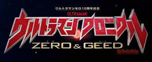 Heroes Lyrics (Ultraman Chronicle Zero & Geed Opening) - Ryota Fujimaki 