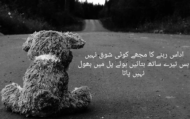 Sad Poetry | Sad Poetry in Urdu - Sad Shayari Urdu