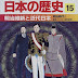 ダウンロード 明治維新と近代日本 明治時代1 学習漫画 日本の歴史 (15) (学習漫画 日本の歴史) オーディオブック