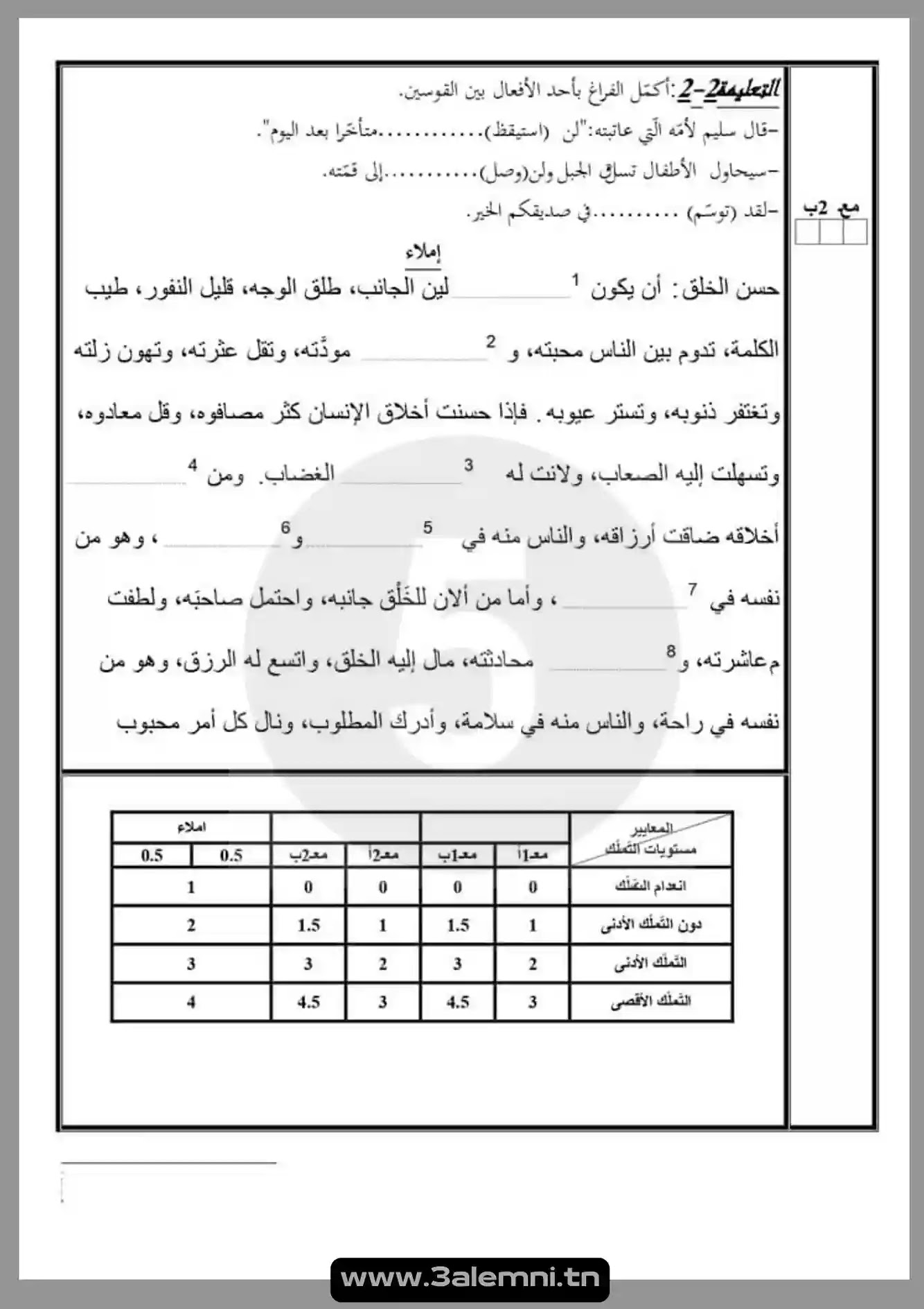 امتحانات قواعد لغة سنة خامسة الثلاثي الثاني