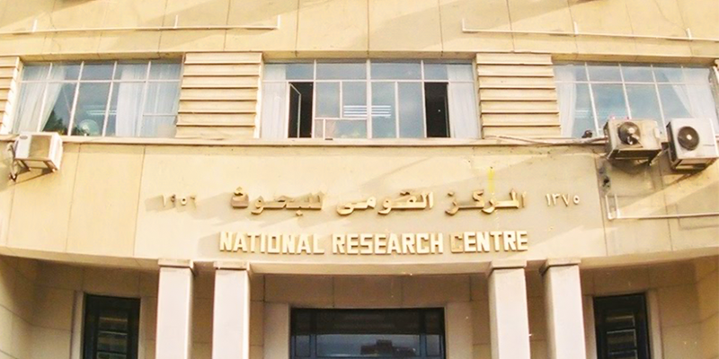 المركز القومي للبحوث - National Research Center (NRC)