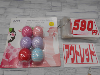 アウトレット　ｅｏｓ　リップバームセット　５９０円