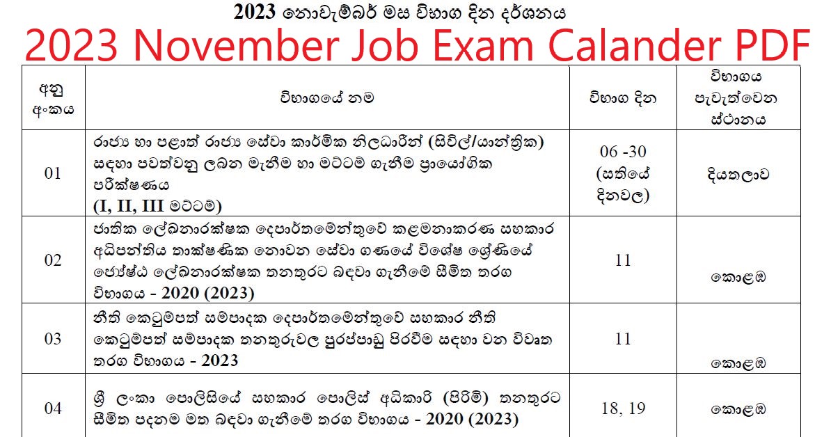 Government Exam Time Table 2023 November