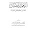 كتاب: أيام رمضان ثلاثون كلمة في الصيام
