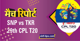 Who will win Today CPL T20 match Patriots vs Trinbago 29th? Cricfrog