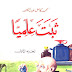 ثبت علميا ثبت علميا