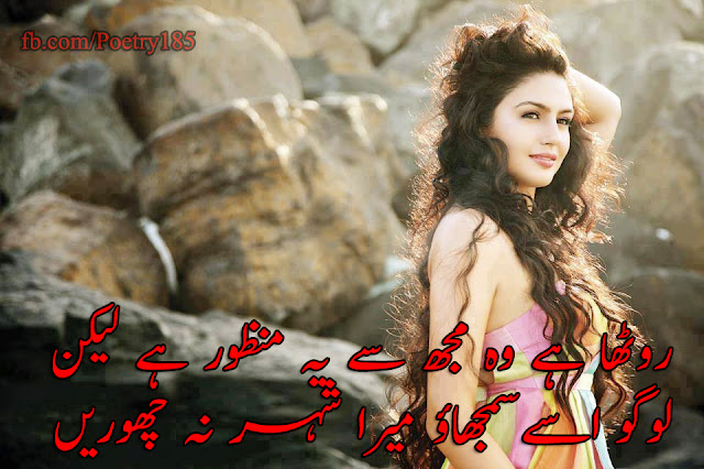 Urdu Poetry