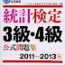 結果を得る 日本統計学会公式認定 統計検定 3級・4級 公式問題集[2011〜2013年] 電子ブック