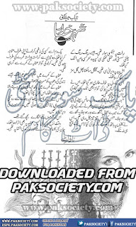 Shehar e khata by Nayab Jilani Episode 1 Online Reading